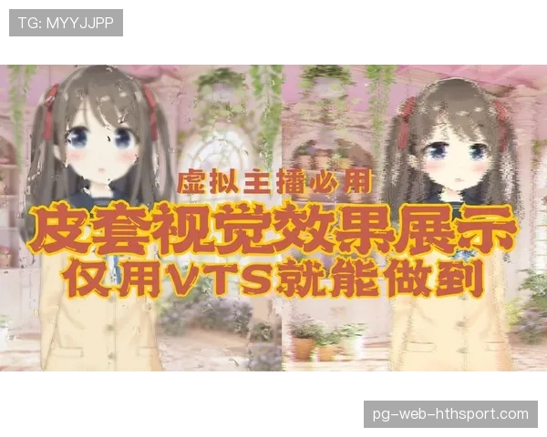 虚拟主播将全程参与汤尤杯的赛后采访，这一尝试旨在拉近与年轻球迷的距离。